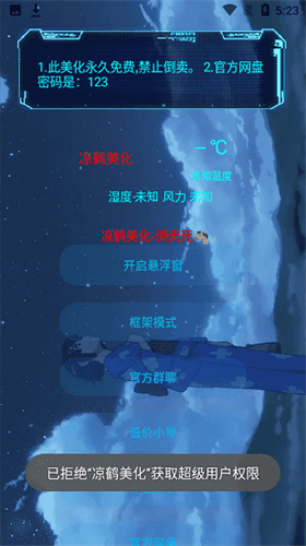 凉鹤美化包框架防闪版截图2