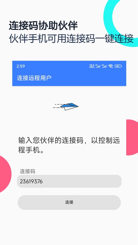 手机远程协助控制截图4