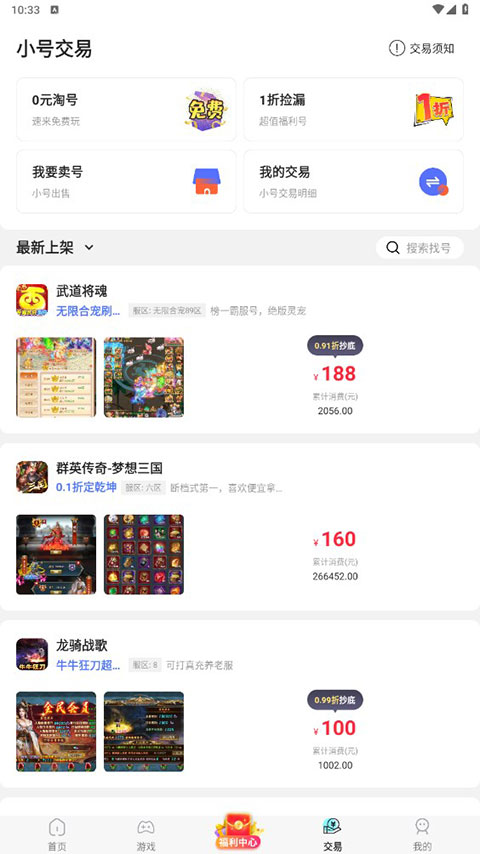 巴兔手游平台截图2