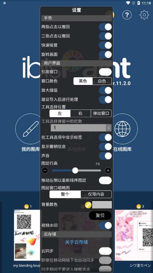 爱笔思画x2024截图2