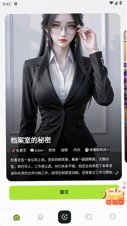 妹魔都AI聊天软件截图3