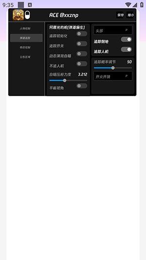 ACE容器直装免卡密安卓版截图3