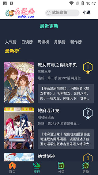 六漫画正版截图2