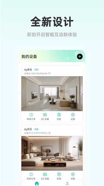 影腾智联截图1