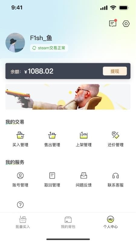 kuku卖CS2交易软件截图2