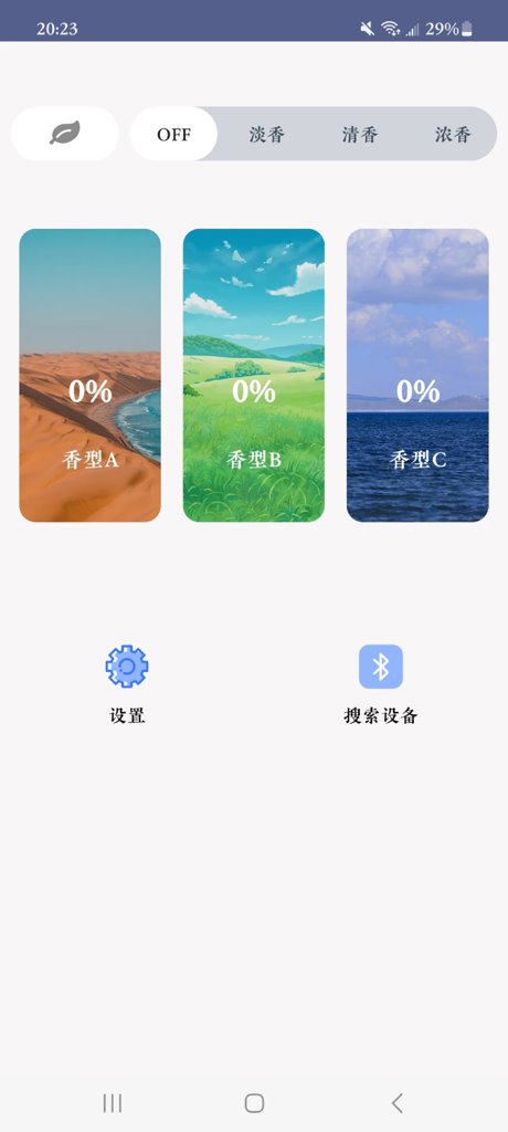 智能香氛截图1