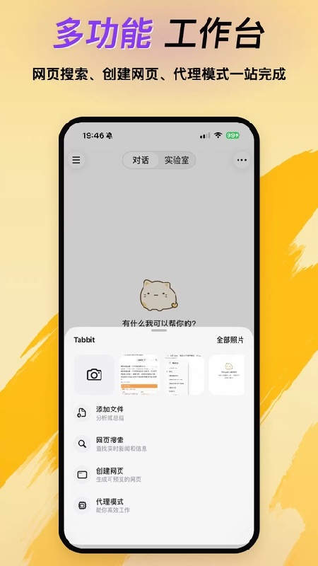 Tabbit浏览器国际版截图1