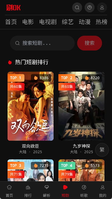 剧ok影视截图3