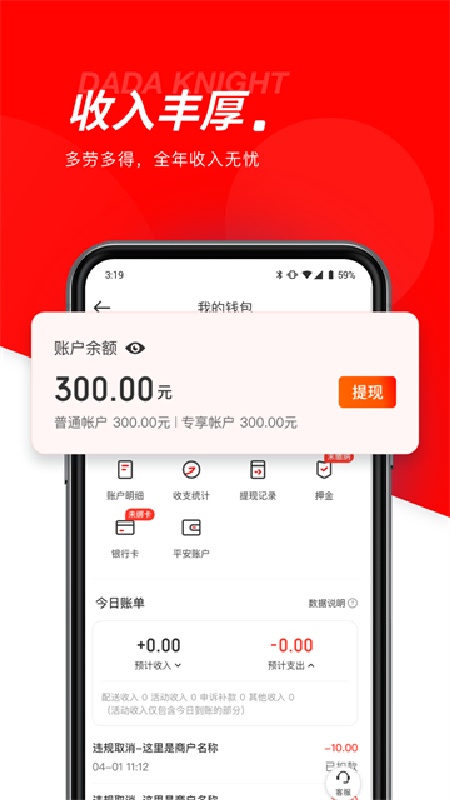 京东秒送骑士版截图4