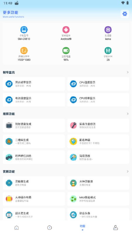 YZL工具箱手机版截图3