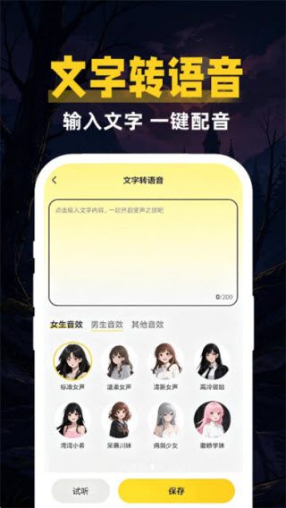 鹅鸭变声器助手截图2
