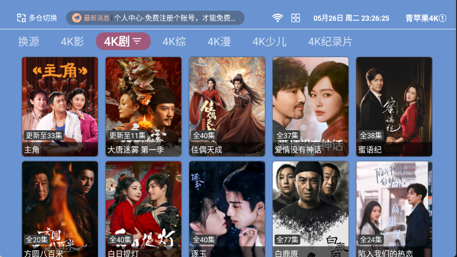 青苹果4KTV版截图2