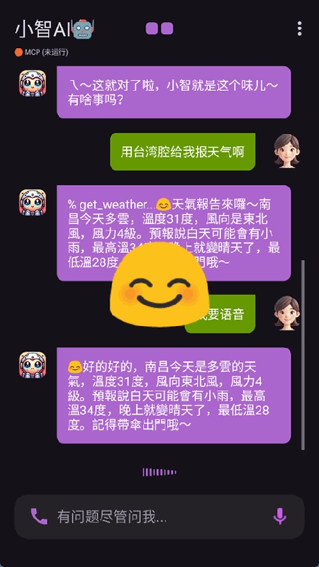 小智AI截图4