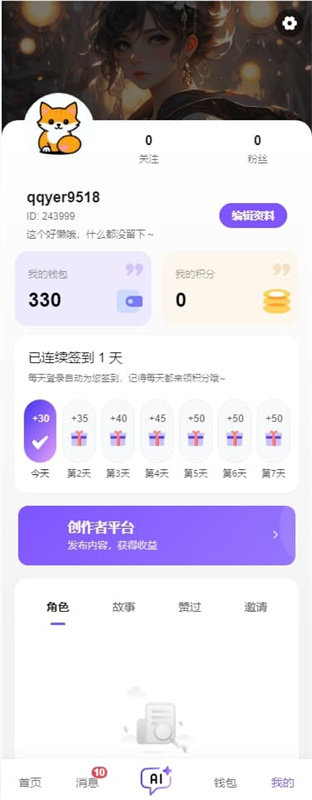 青丘语AI官方版截图4
