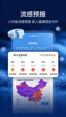 墨迹天气最新版截图3