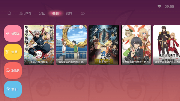 第三方哔哩哔哩盒子版截图1