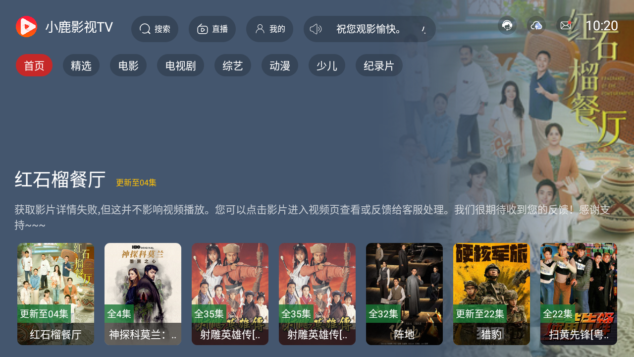 小鹿影视TV盒子截图2
