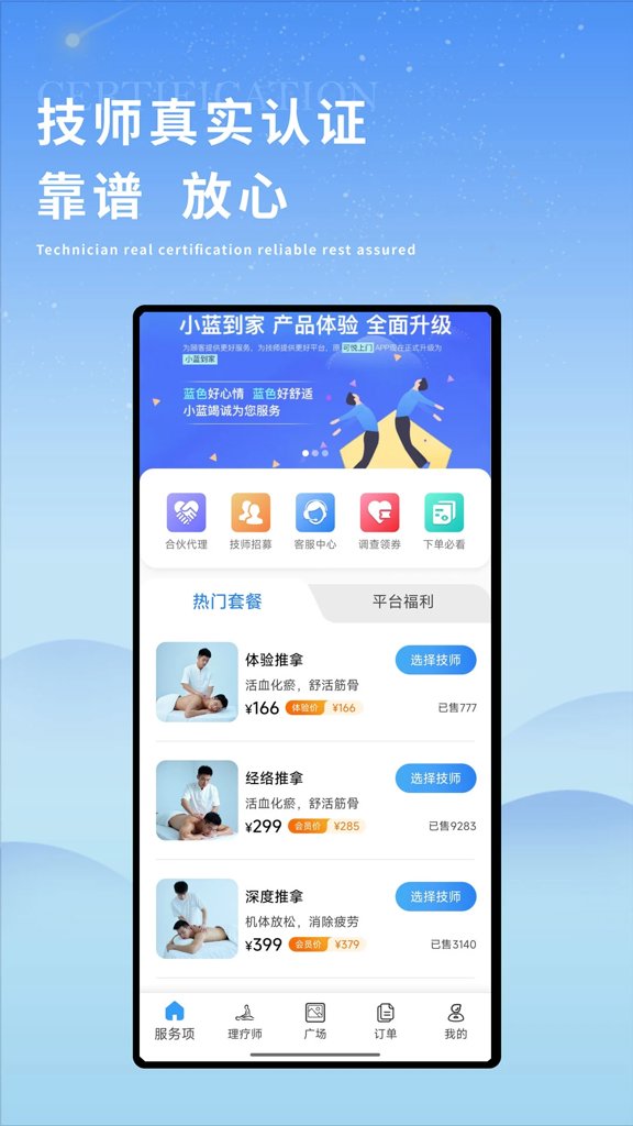 小蓝到家截图3