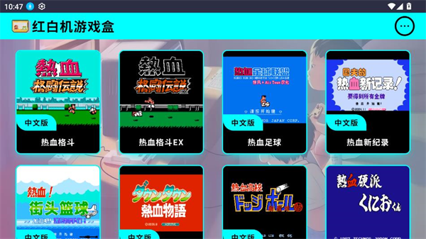 红白机游戏盒安卓版截图2