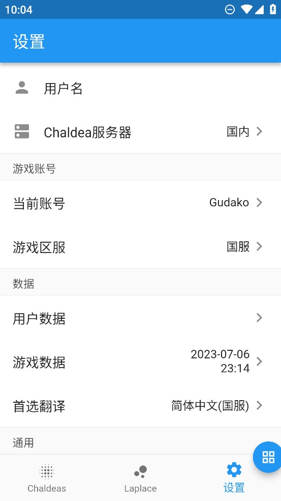 Chaldea fgo截图1
