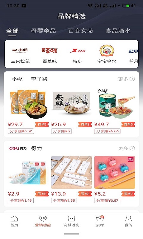 惠优截图2