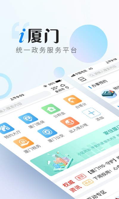 i厦门截图3