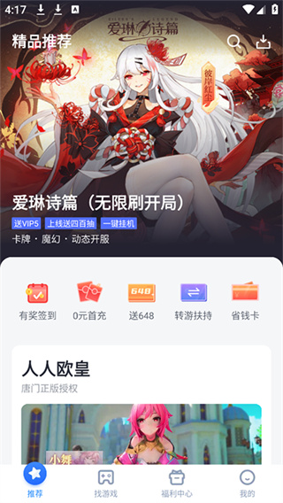 叉叉助手游戏修改器截图2