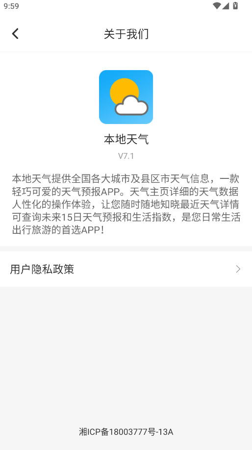 本地天气截图1