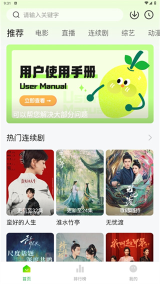 小柠檬app追剧截图1