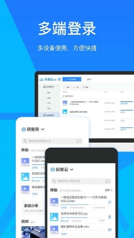 玩客云手机版截图1