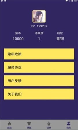 福利许愿星-免费领皮肤截图2