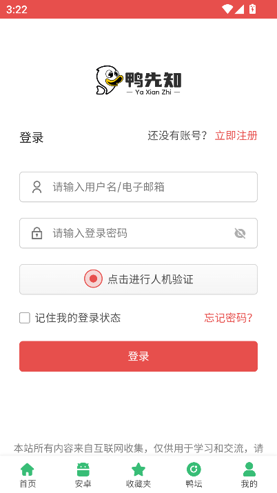 鸭先知软件库截图3