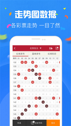 APP计划彩票截图1