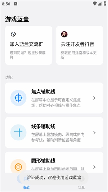游戏蓝盒截图4