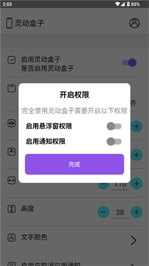 灵动盒子截图2
