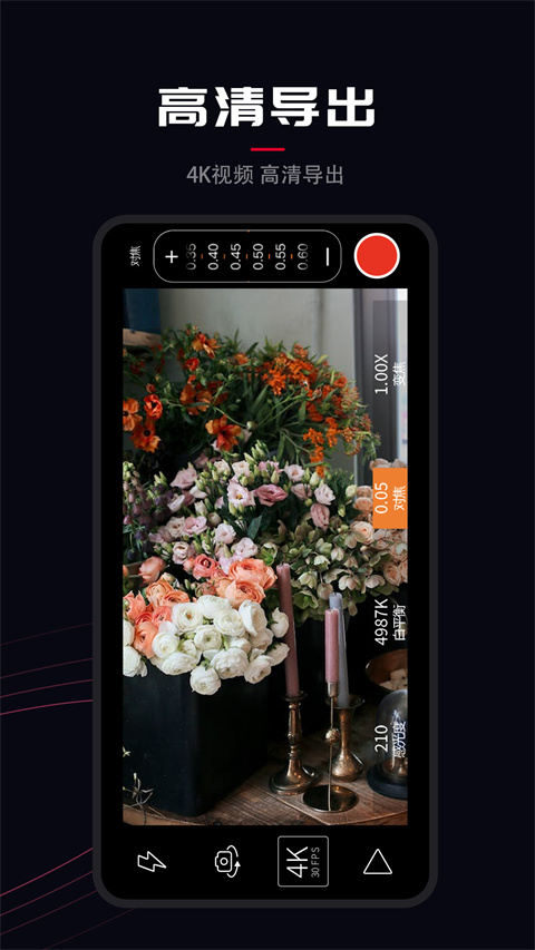 ProMovie专业摄像机正版截图3