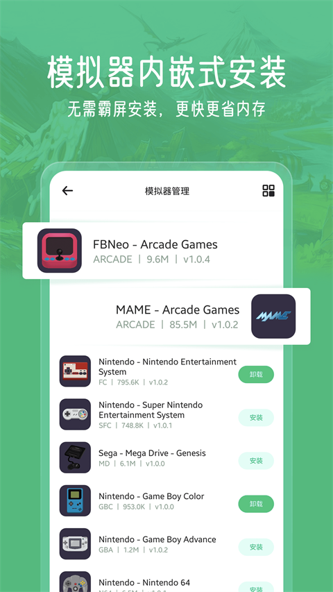 小马游戏模拟器截图5