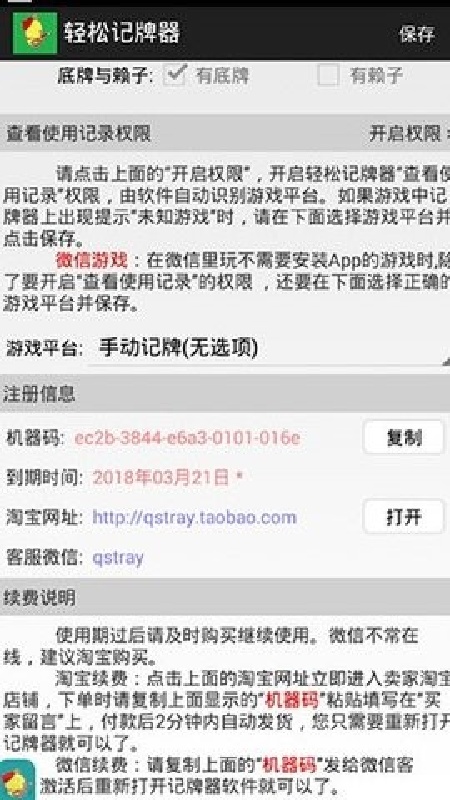 轻松记牌器免费版截图4