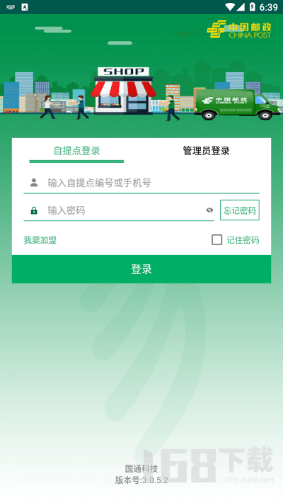 中邮E通截图3