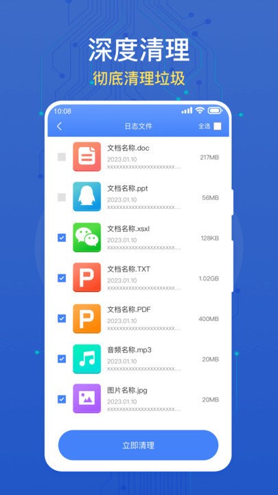 大众手机省电安卓版截图2