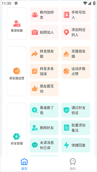 微粉猫下载安卓截图3