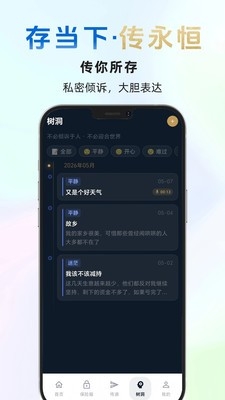 传存APP官方最新版截图4