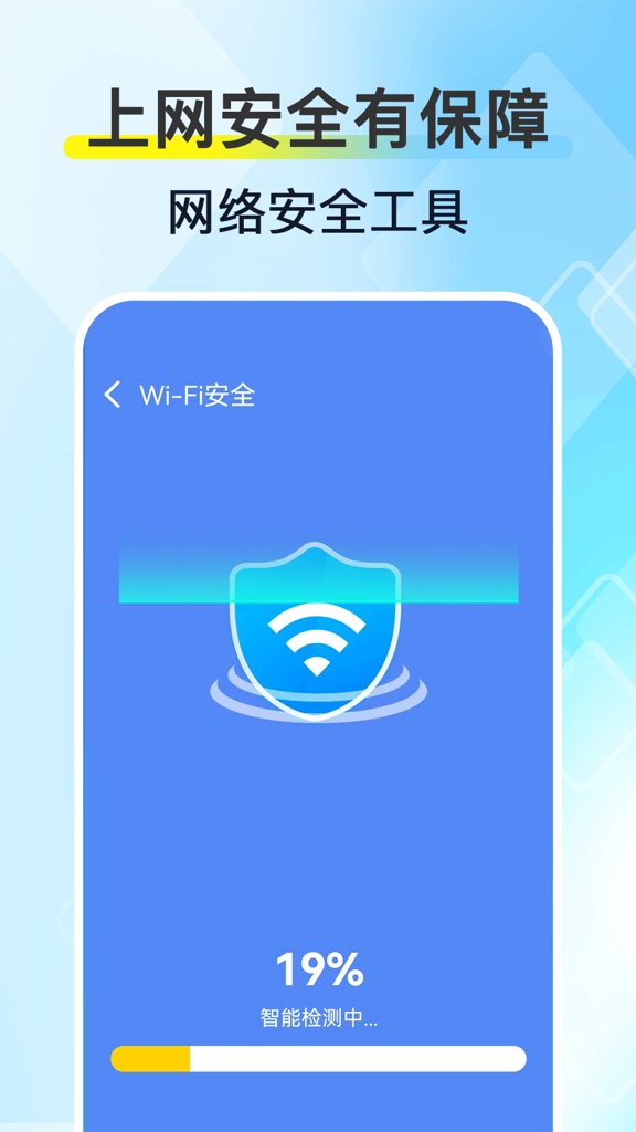 WiFi钥匙链接快截图3