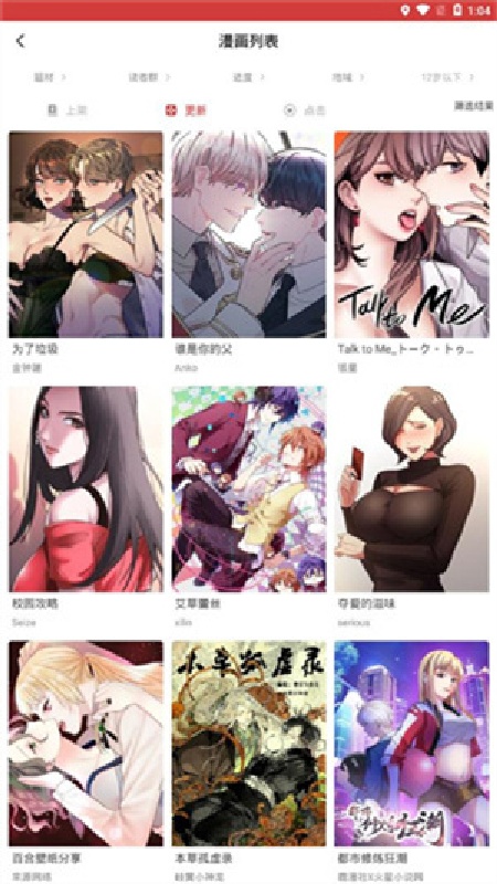 亲亲漫画免费版截图1