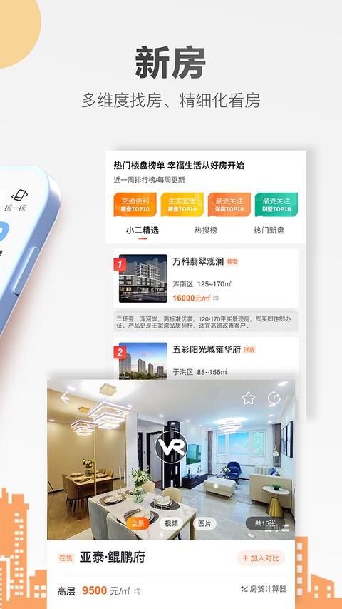 房小二网官方版截图4