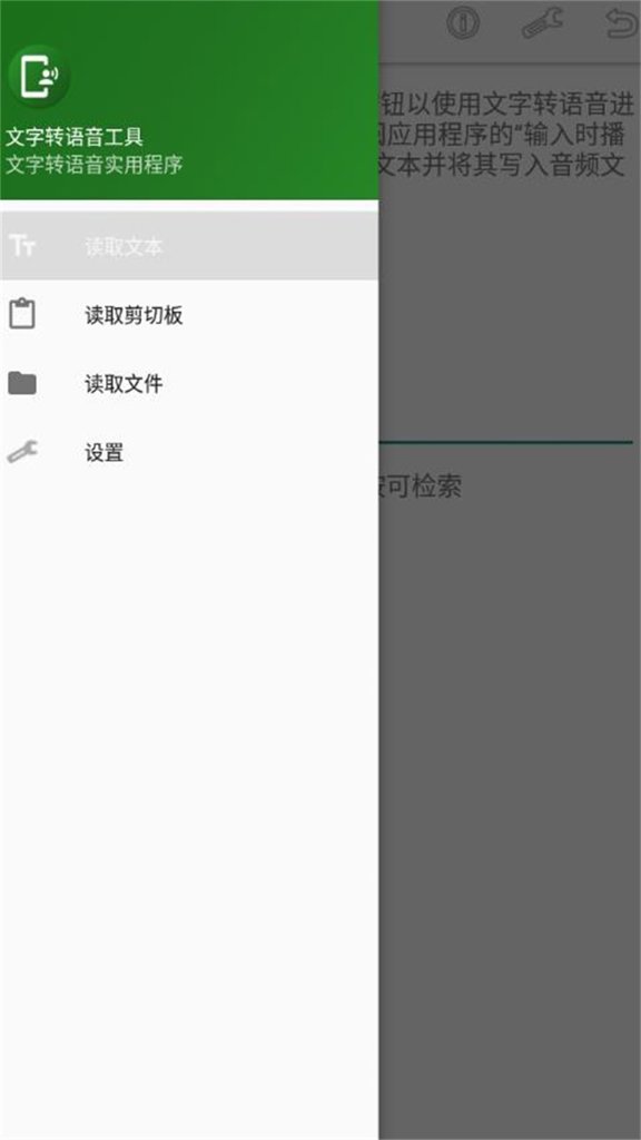 文字转语音工具截图2