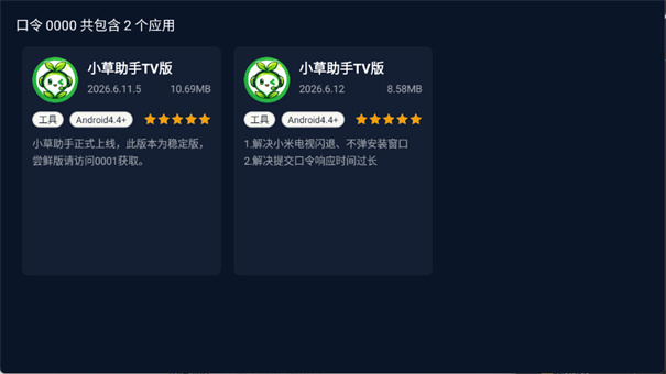 小草助手tv版官方app截图2