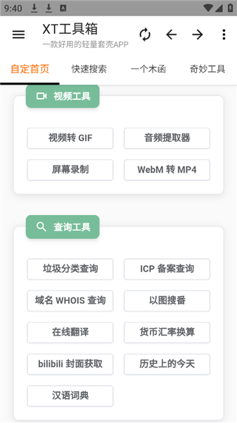 xt工具箱汉化版截图3