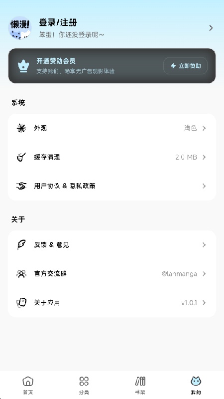 懒漫画官方版截图3