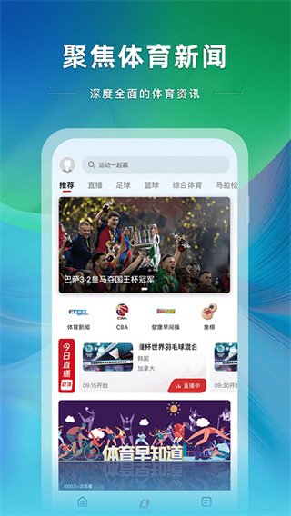 CCTV5央视体育客户端截图3
